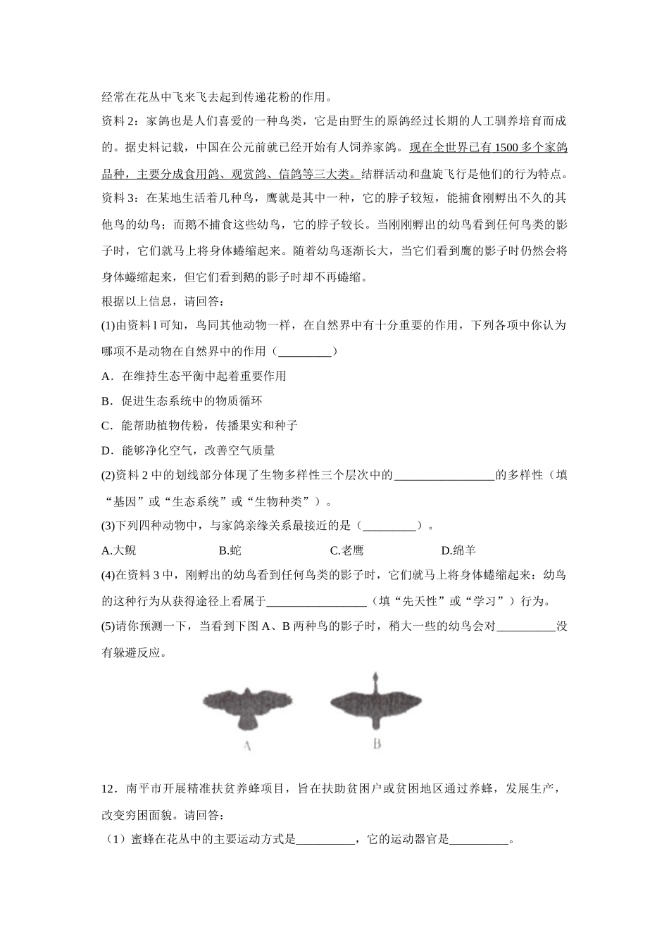 中考生物会考复习专项训练19：动物在生物圈中的作用（基础版，含详解）.docx_第3页