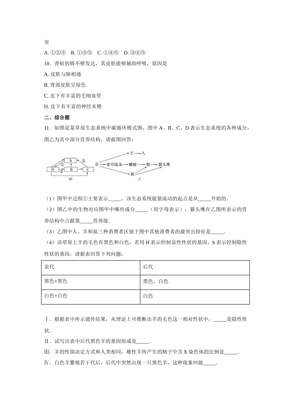 中考生物会考复习专项训练18：动物的主要类群（基础版，含详解）.docx_第2页