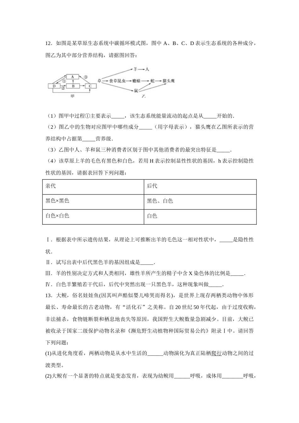 中考生物会考复习专项训练18：动物的主要类群（基础版，含详解）.docx_第3页