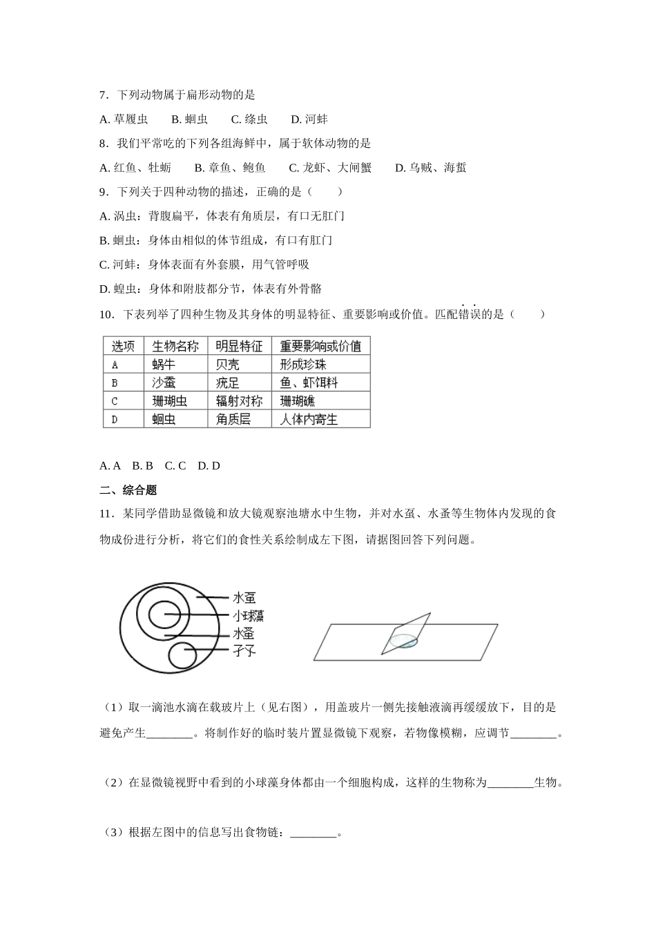 中考生物会考复习专项训练17：各种环境中的动物（基础版，含详解）.docx_第2页