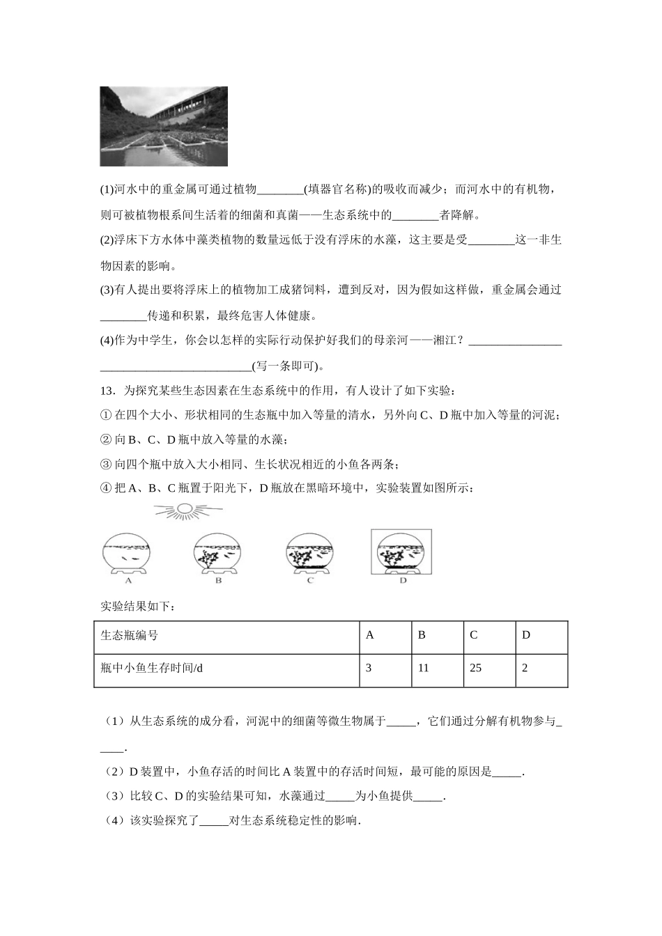 中考生物会考复习专项训练16：人类活动对生物圈的影响（基础版，含详解）.docx_第3页