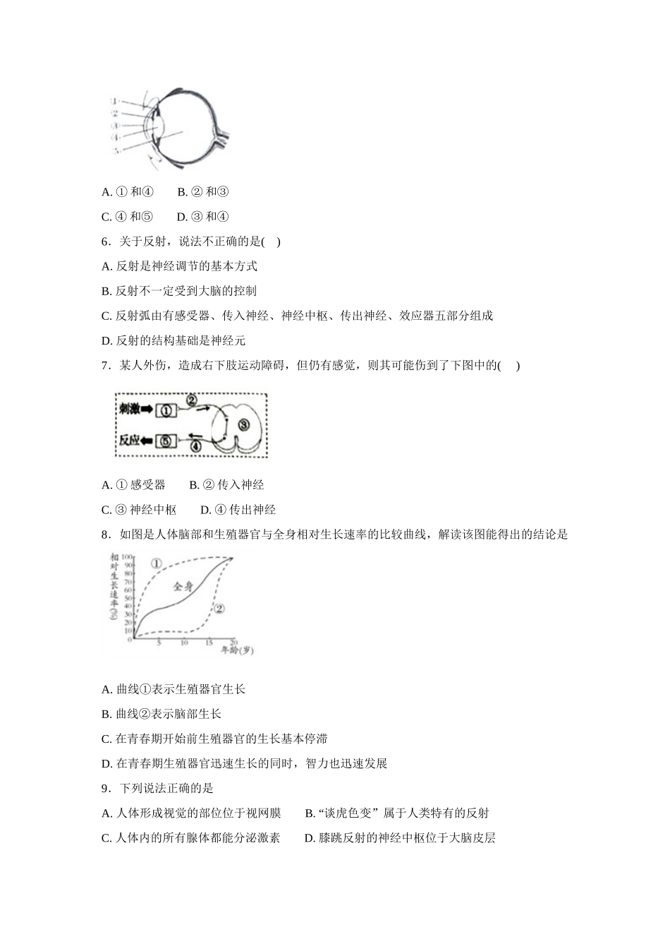 中考生物会考复习专项训练15：人体生命活动的调节（基础版，含详解）.docx_第2页