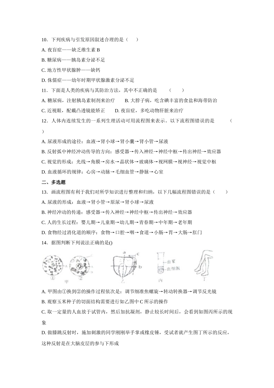 中考生物会考复习专项训练15：人体生命活动的调节（基础版，含详解）.docx_第3页