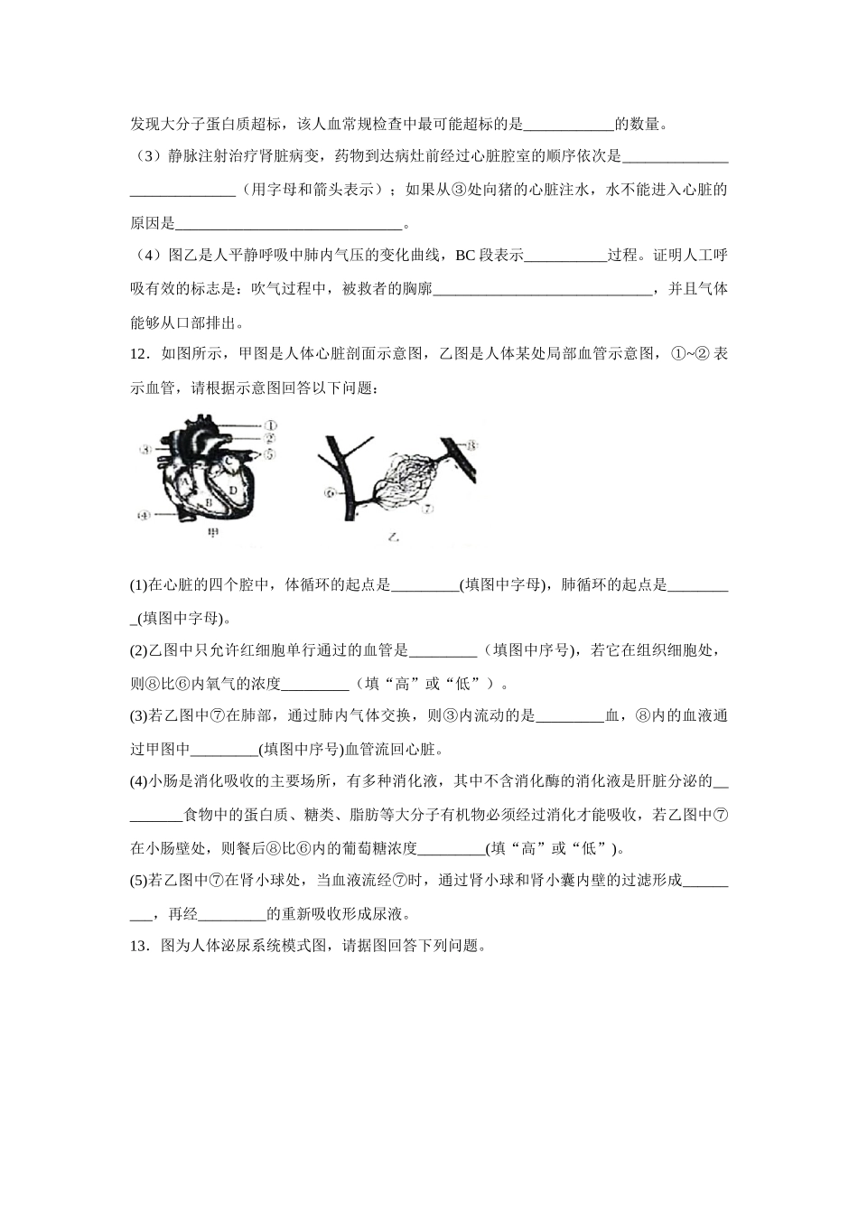 中考生物会考复习专项训练14：人体内废物的排出（基础版，含详解）.docx_第3页