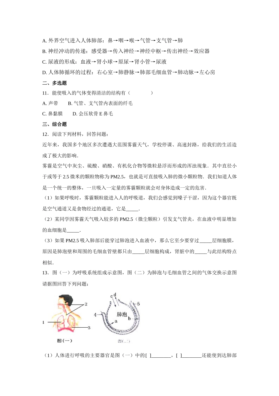 中考生物会考复习专项训练13：人体呼吸（基础版，含详解）.docx_第3页