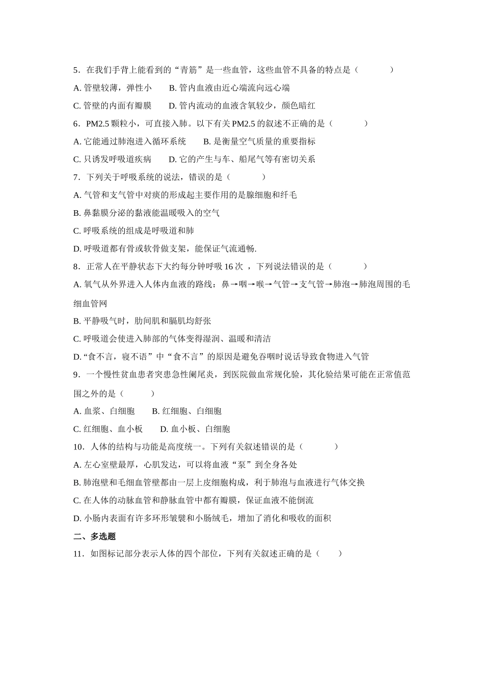 中考生物会考复习专项训练12：人体内物质的运输（基础版，含详解）.docx_第2页