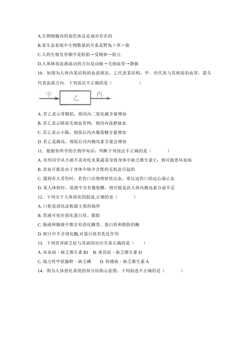 中考生物会考复习专项训练11：人体的营养（基础版，含详解）.docx_第3页