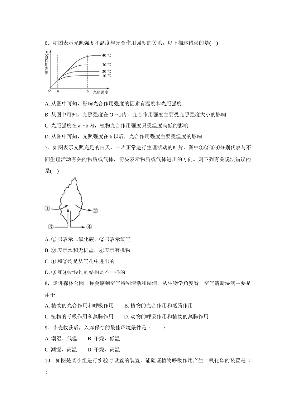 中考生物会考复习专项训练8：绿色植物的光合作用与呼吸作用（基础版，含详解）.docx_第2页