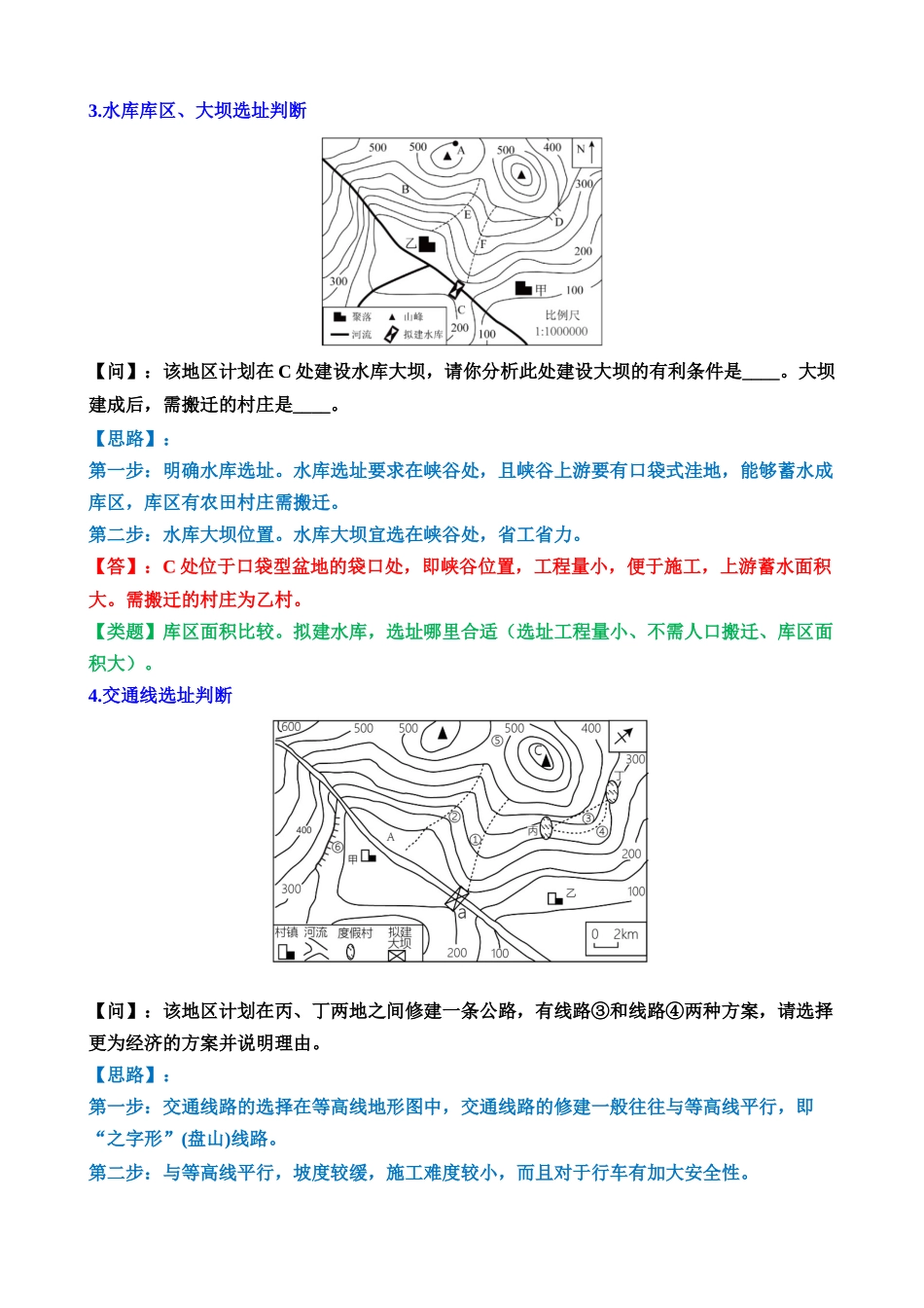 中考地理简答题思路点拨与归纳（答题模板）_中考地理.docx_第2页