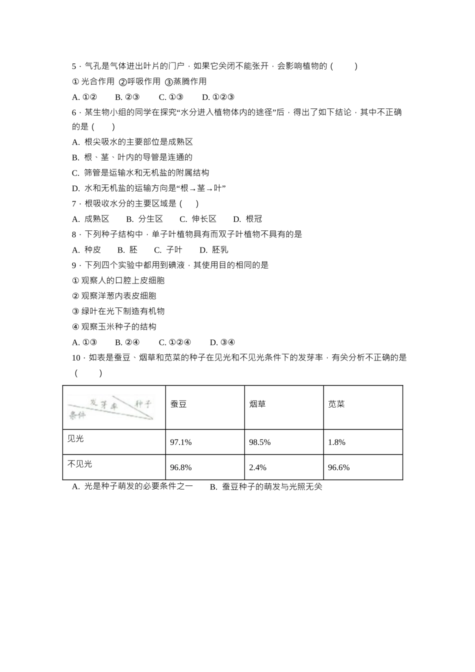 中考生物会考复习专项训练6：被子植物的一生（ Word，解析版）.docx_第2页