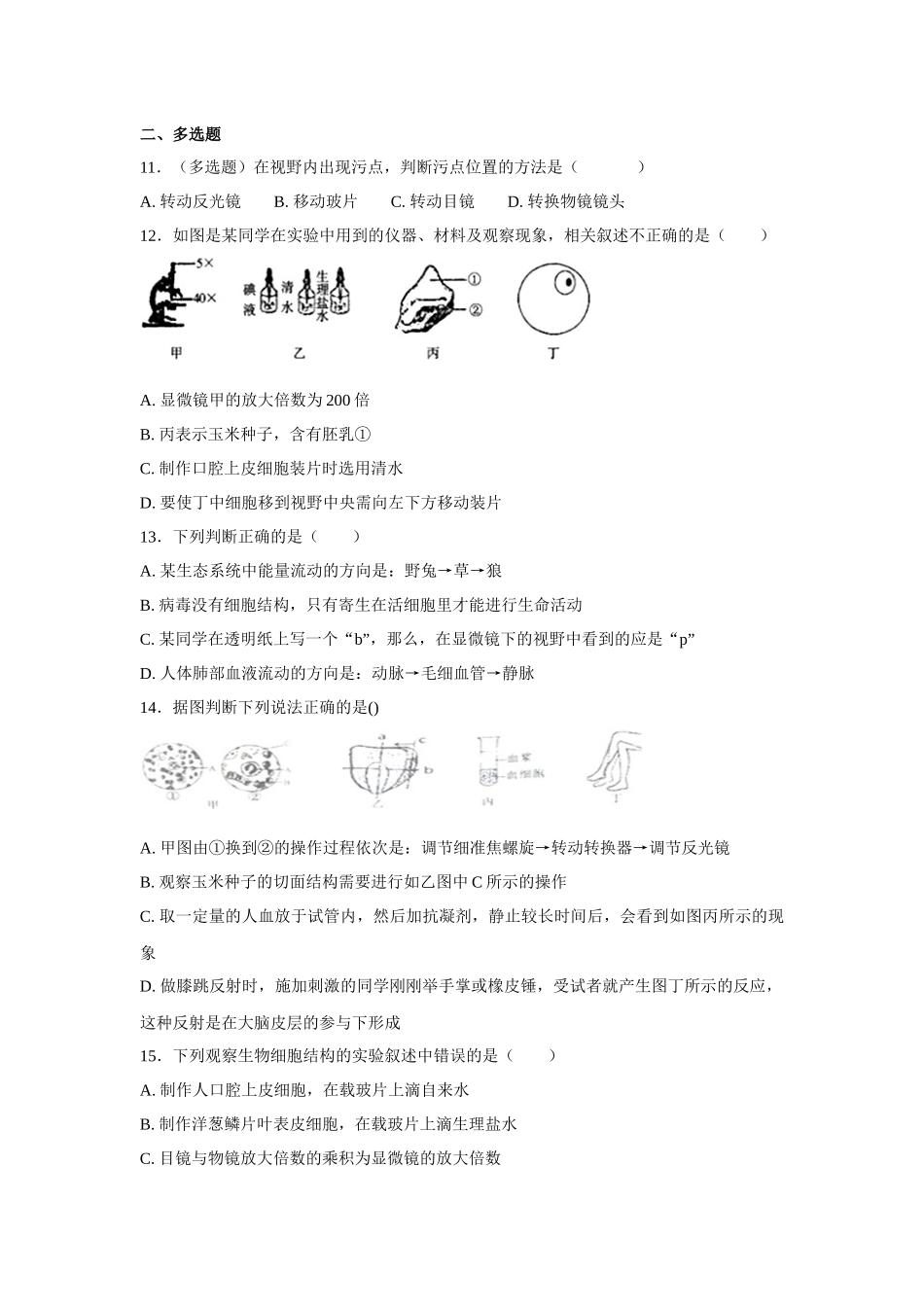 中考生物会考复习专项训练3：细胞是生物体功能与结构的基本单位（基础版，含详解）.docx_第3页