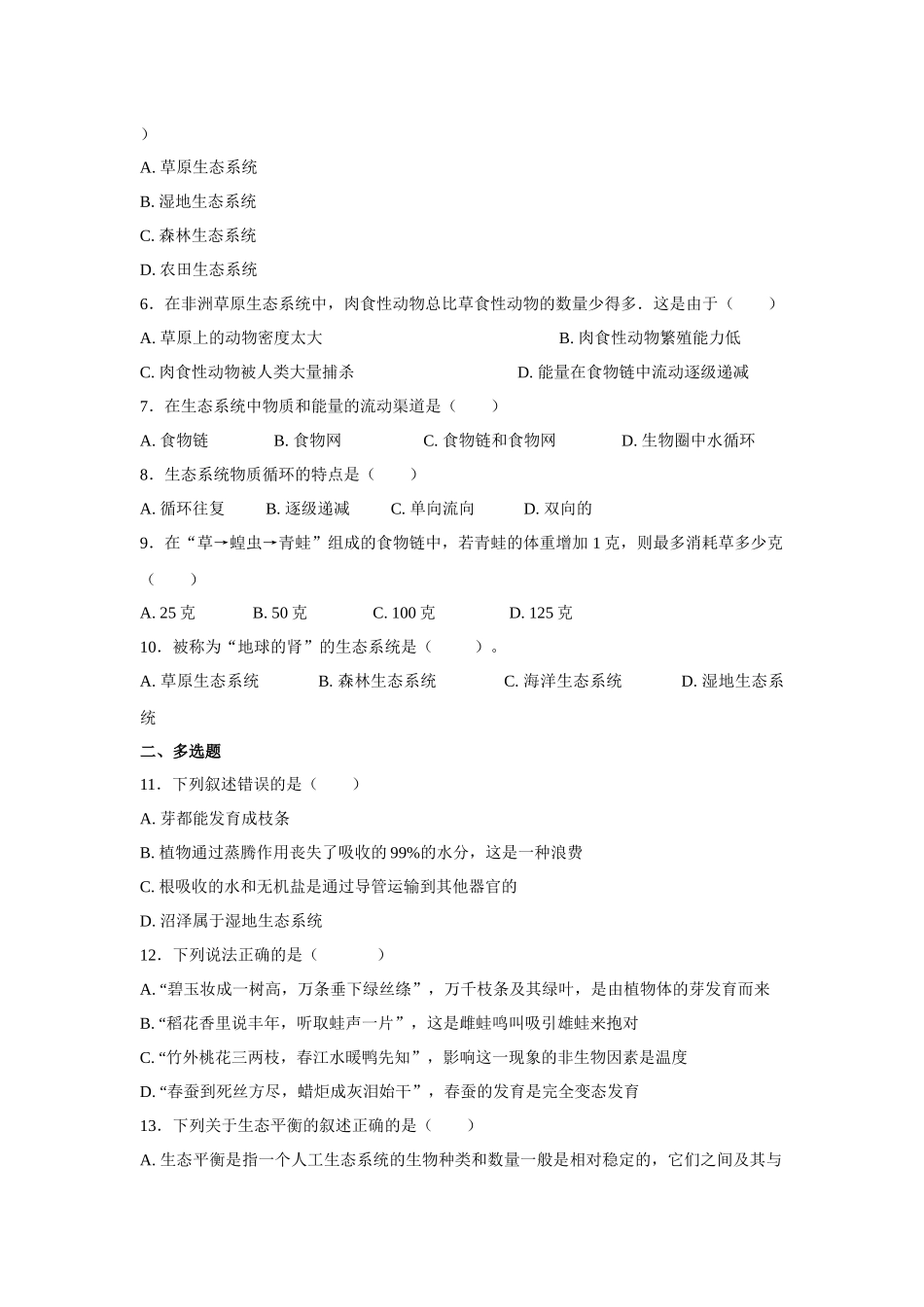 中考生物会考复习专项训练2：了解生物圈（基础版，含详解）.docx_第2页