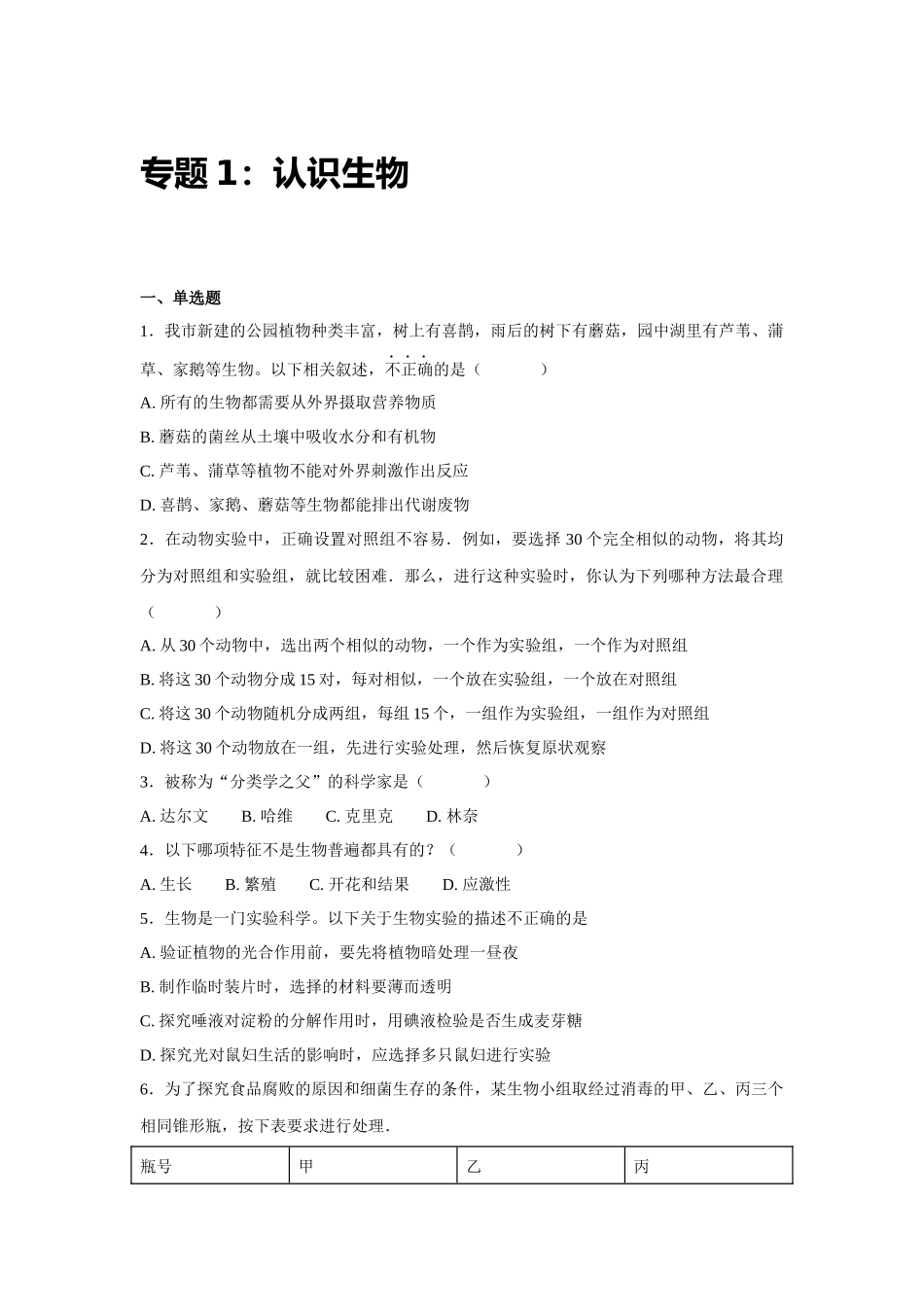 中考生物会考复习专项训练1：认识生物（基础版，含详解）.docx_第1页