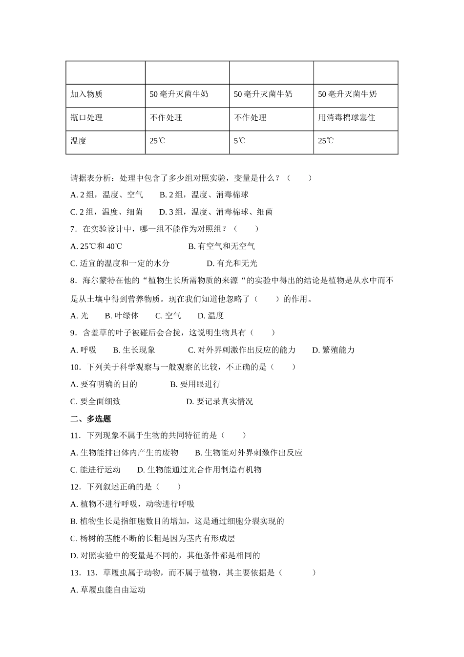 中考生物会考复习专项训练1：认识生物（基础版，含详解）.docx_第2页