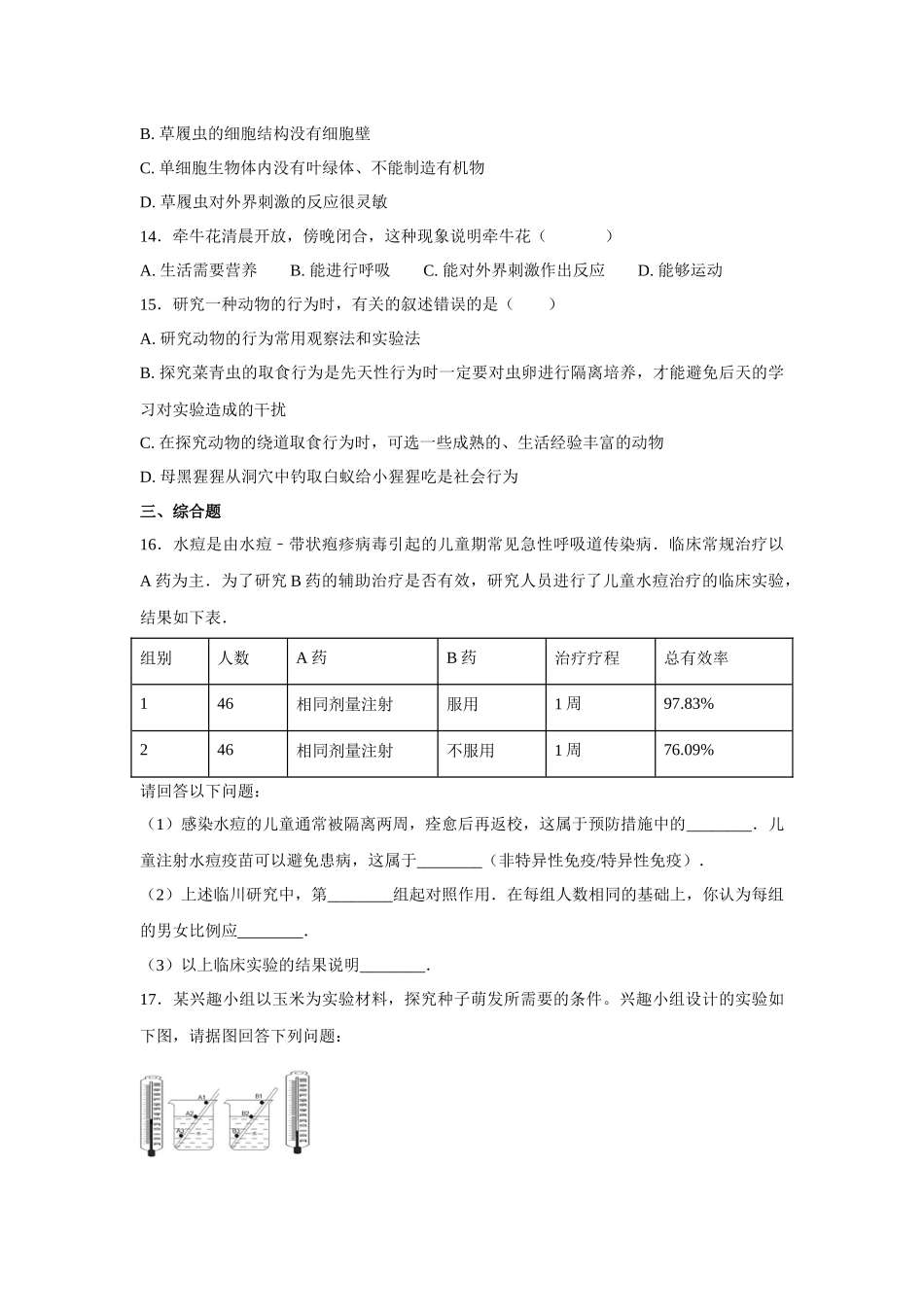 中考生物会考复习专项训练1：认识生物（基础版，含详解）.docx_第3页