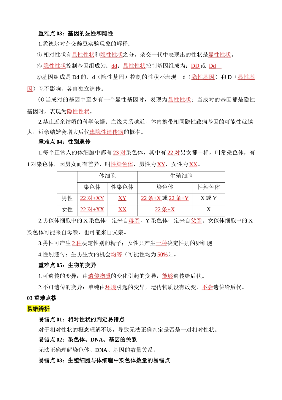 重难点11 生物的遗传和变异_中考生物.docx_第2页