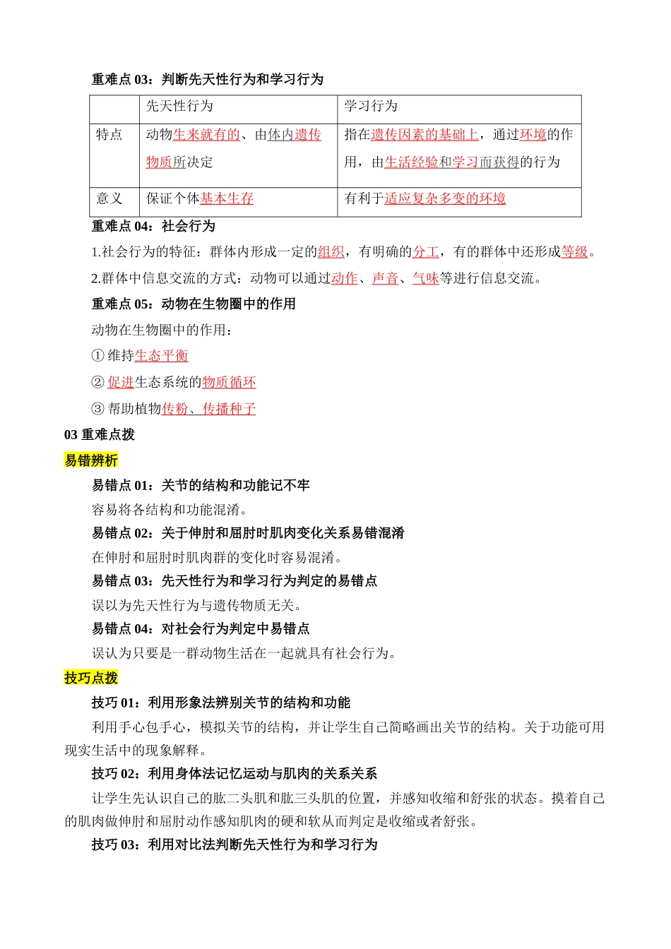 重难点09 动物的运动和行为_中考生物.docx_第2页