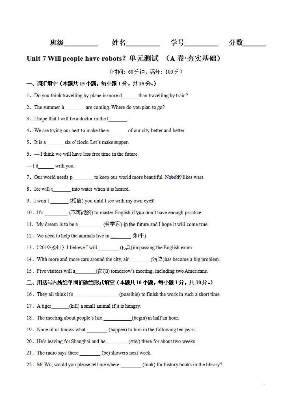 八年级英语上册单元测试     Unit 7（A卷·夯实基础）（人教版）（解析版）_八年级上册_八年级上册.pdf_第1页