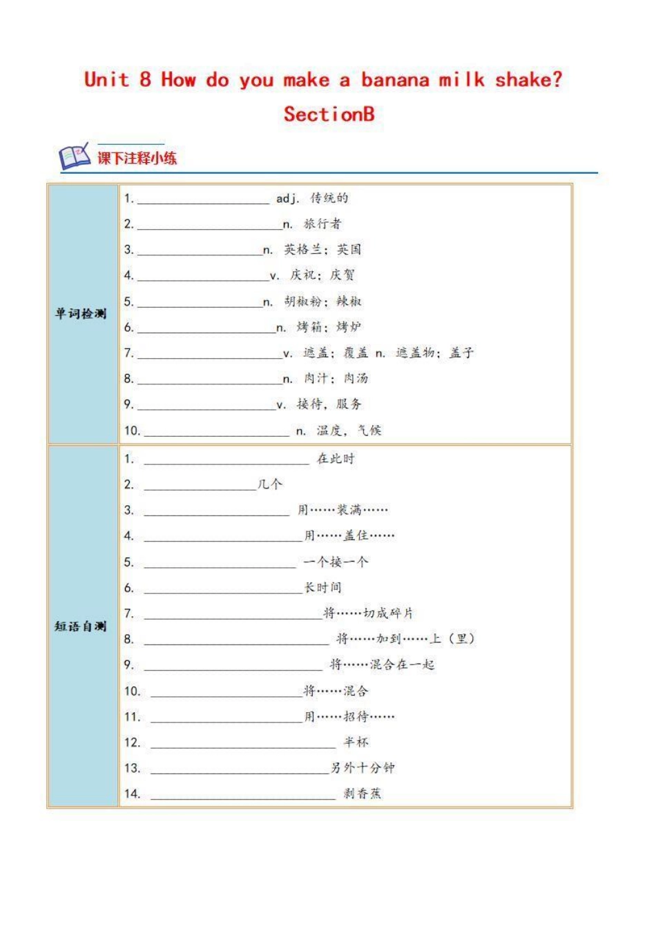 八年级英语上册 同步培优    Unit 8 Section B（人教版）（解析版）_八年级上册_八年级上册.pdf_第1页