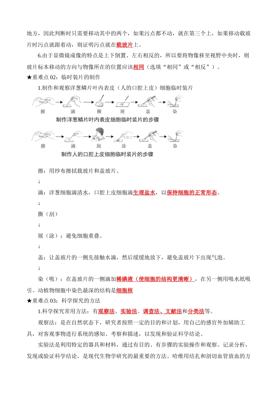 重难点01 科学探究_中考生物.docx_第2页