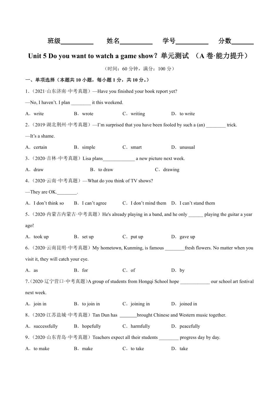 八年级英语上册单元测试     Unit 5（B卷·能力提升）（人教版）（原卷版）_八年级上册_八年级上册.pdf_第1页