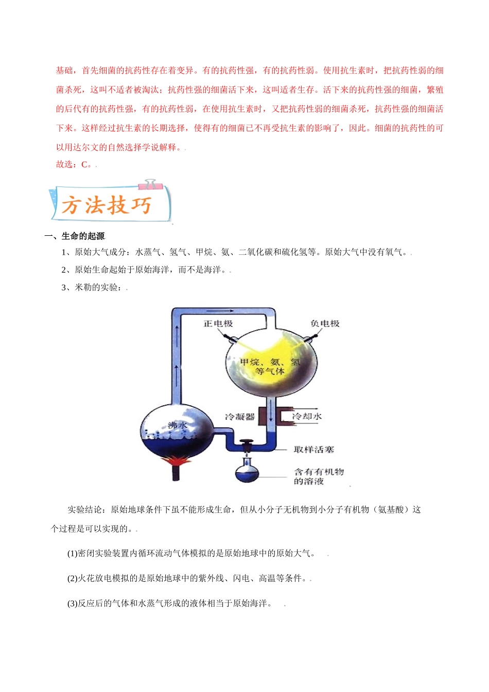 考点24 生命的起源和生物的进化-备战2022年中考生物一轮复习考点微专题(32160173).doc_第2页