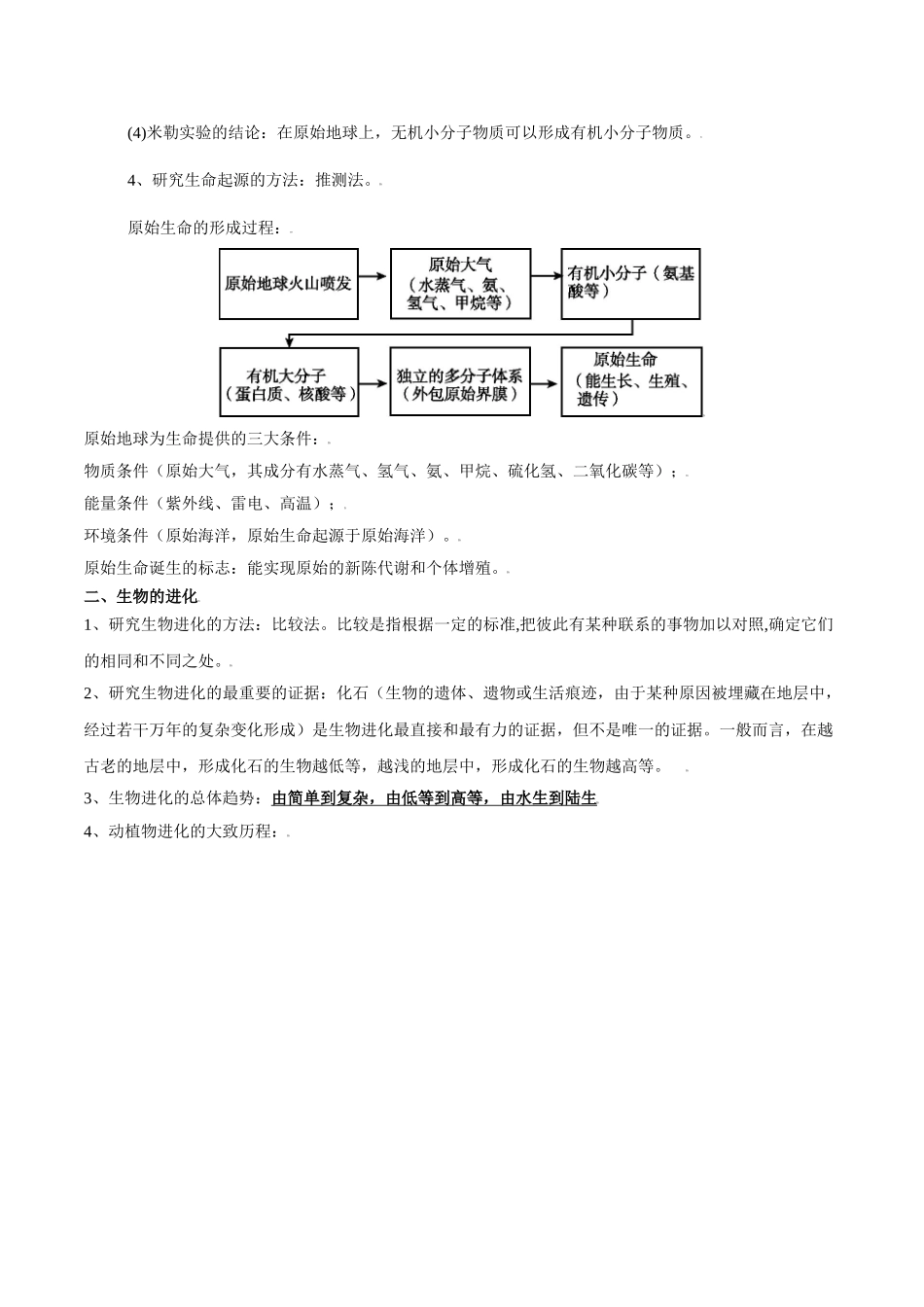 考点24 生命的起源和生物的进化-备战2022年中考生物一轮复习考点微专题(32160173).doc_第3页