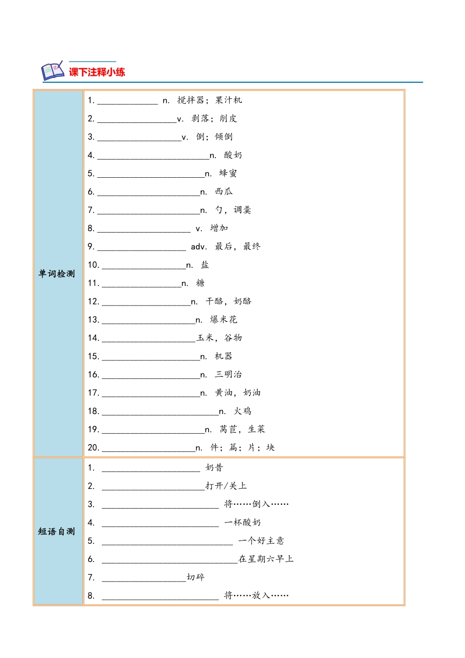 八年级英语上册 同步培优    Unit 8 Section A（人教版）（原卷版）_八年级上册_八年级上册.pdf_第1页