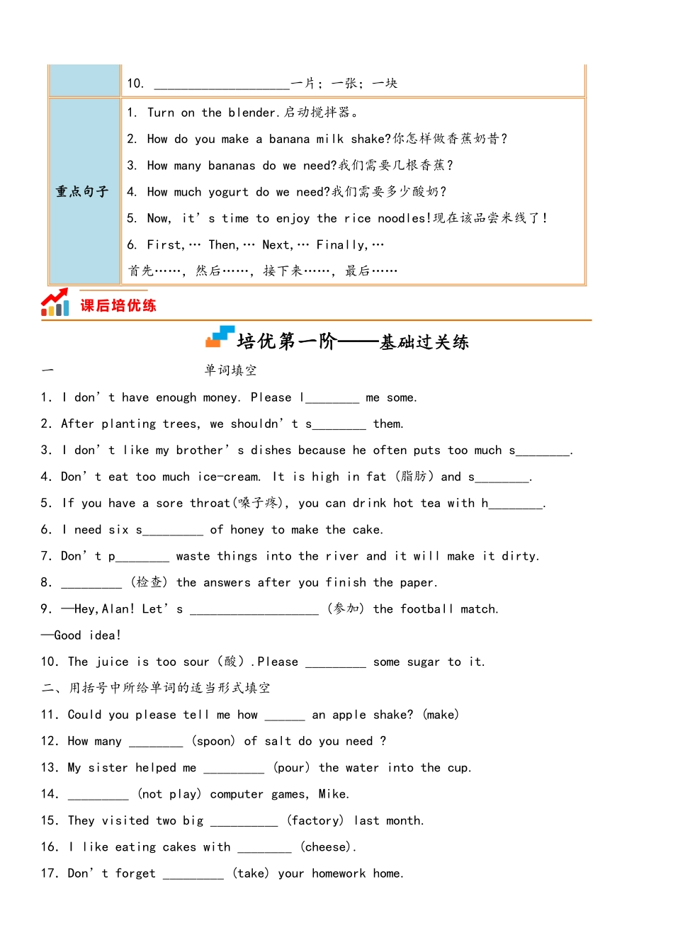 八年级英语上册 同步培优    Unit 8 Section A（人教版）（原卷版）_八年级上册_八年级上册.pdf_第2页