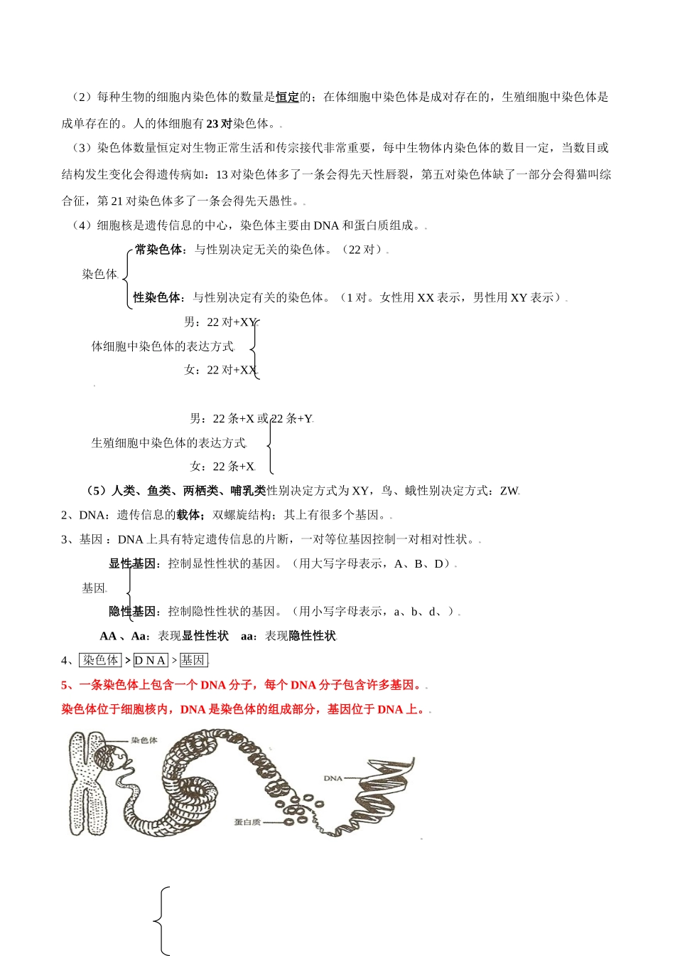 考点23 生物的遗传和变异-备战2022年中考生物一轮复习考点微专题(32160164).doc_第3页