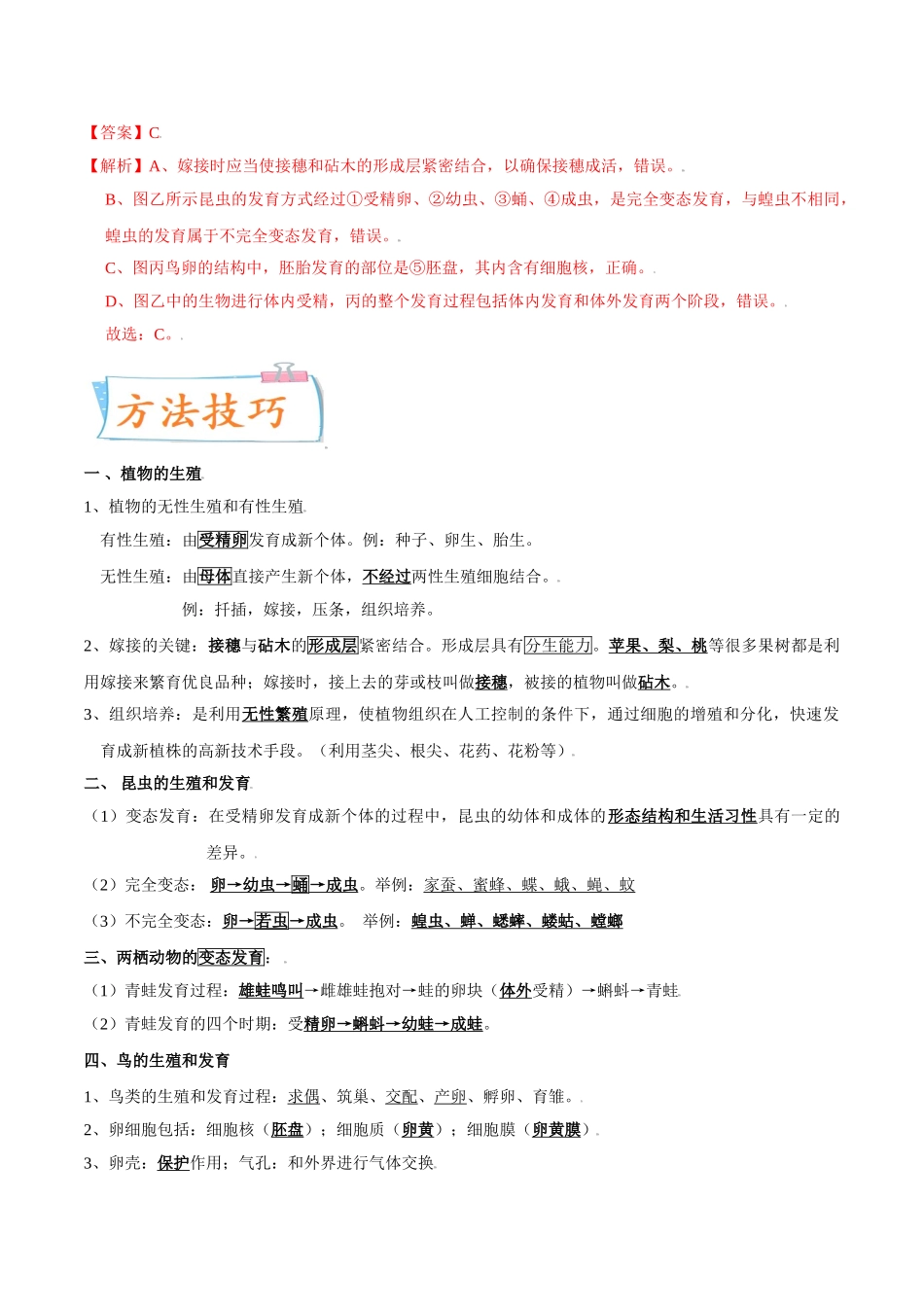 考点22 生物的生殖和发育-备战2022年中考生物一轮复习考点微专题(32160141).doc_第2页