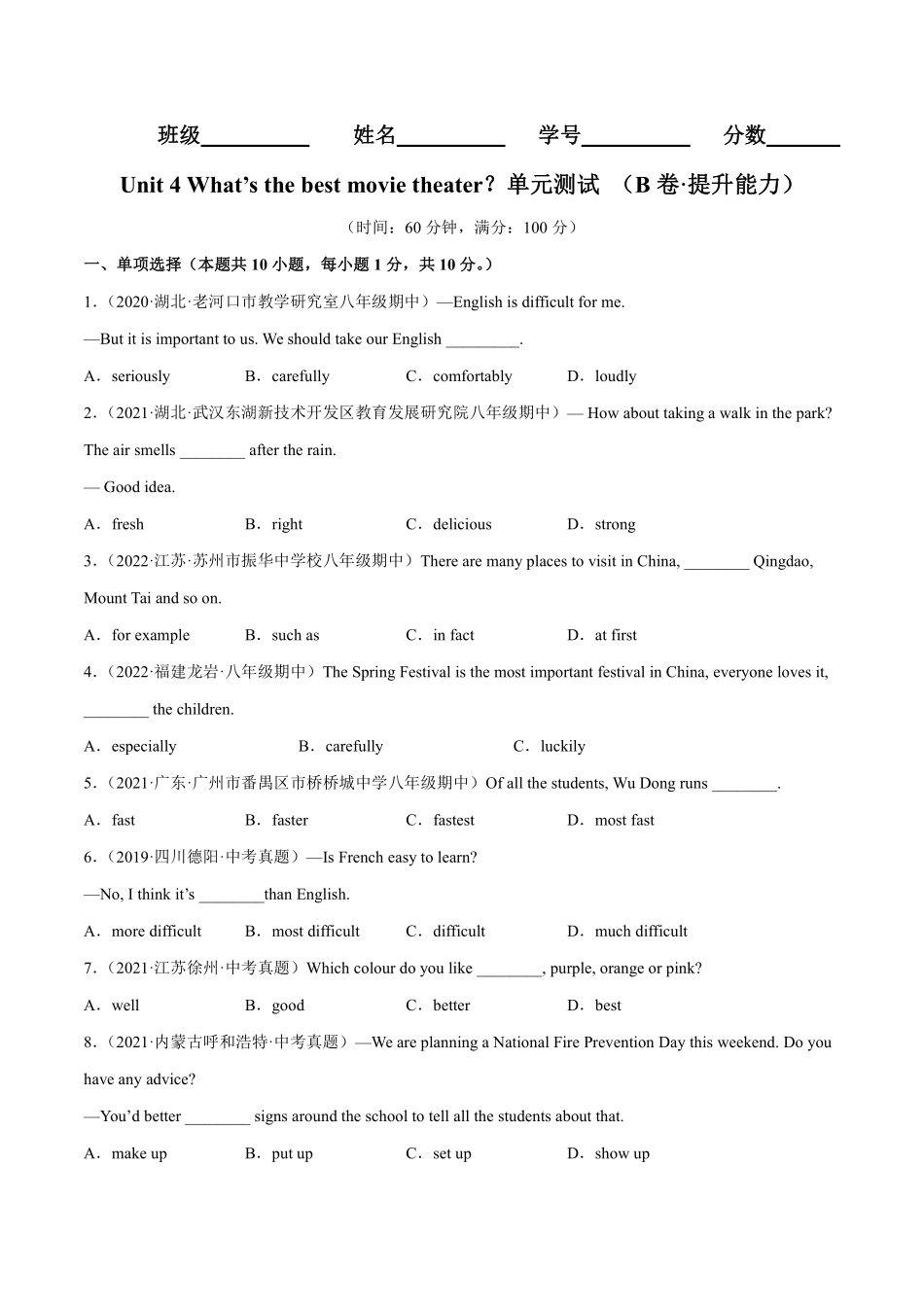 八年级英语上册单元测试     Unit 4（B卷·提升能力）（人教版）（原卷版_八年级上册_八年级上册.pdf_第1页