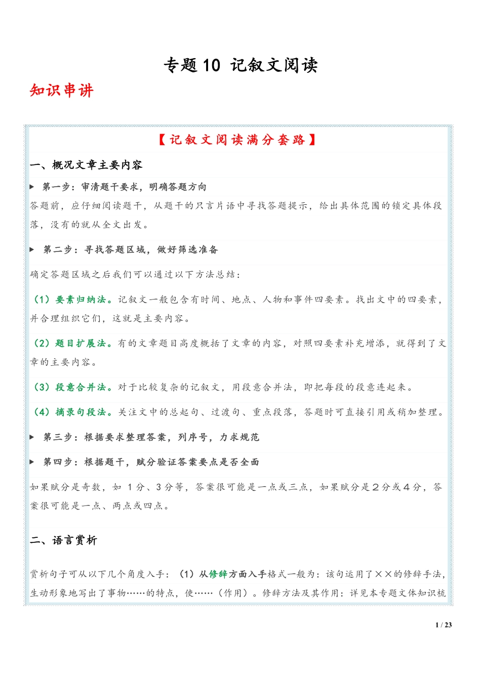 八年级语文上学期期末复习  专题10 记叙文阅读（原卷版）_八年级上册_八年级上册.pdf_第1页