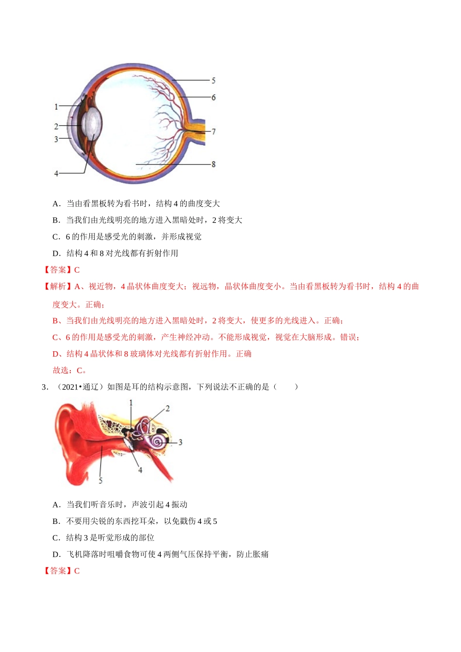 考点15 人体对外界环境的感知-备战2022年中考生物一轮复习考点微专题(31380262).doc_第2页