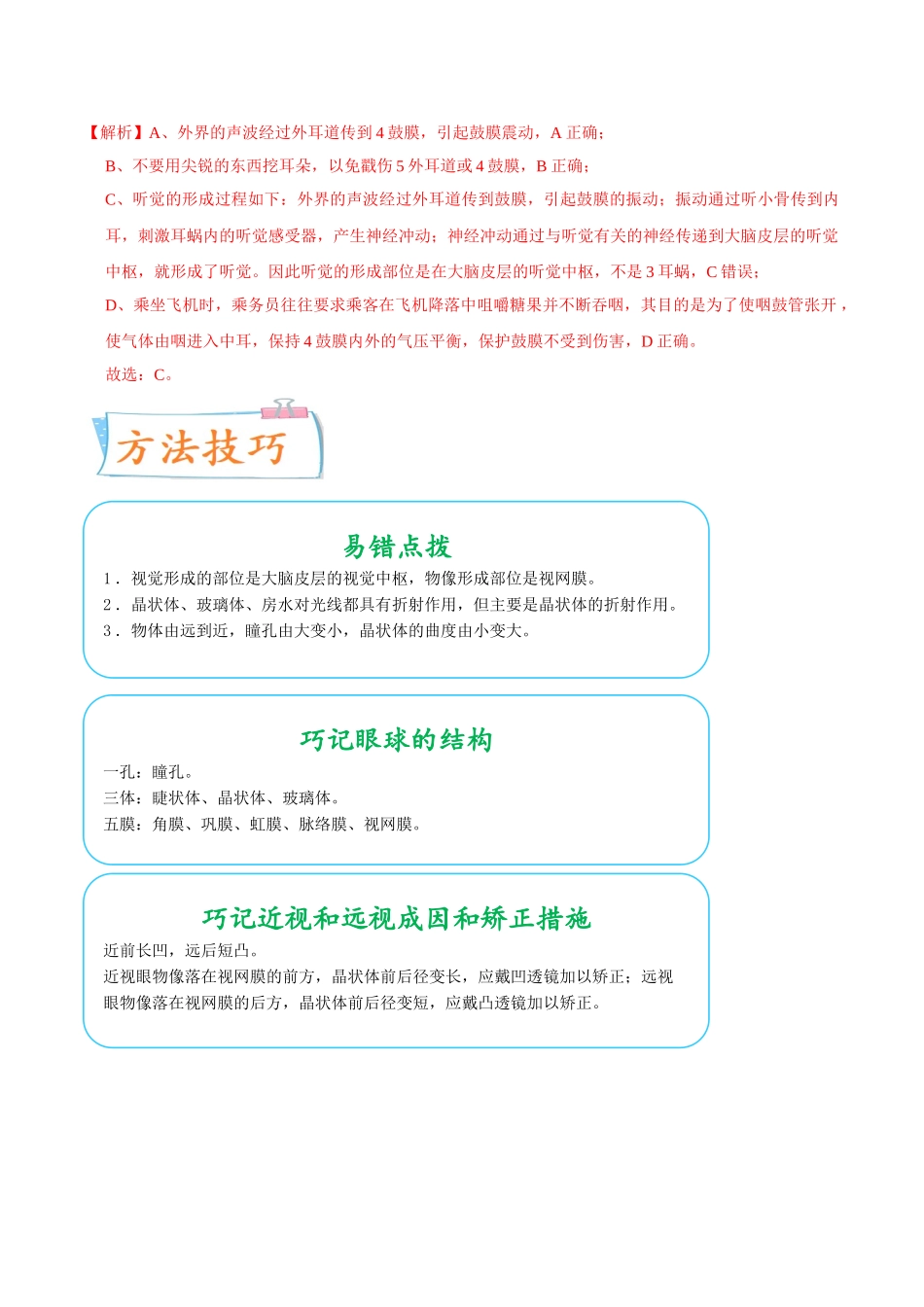 考点15 人体对外界环境的感知-备战2022年中考生物一轮复习考点微专题(31380262).doc_第3页