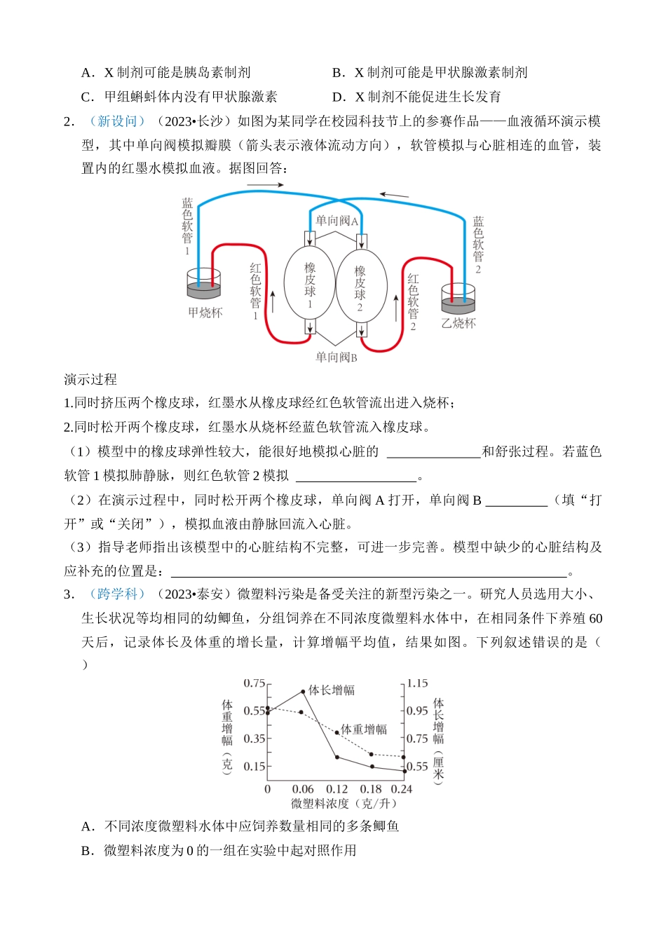 专题15 生物学与社会·跨学科实践_中考生物.docx_第2页