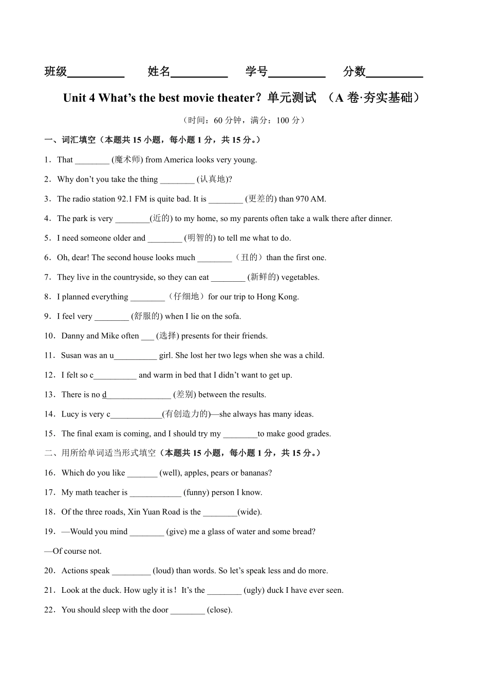 八年级英语上册单元测试     Unit 4（A卷·夯实基础）（人教版）（原卷版）_八年级上册_八年级上册.pdf_第1页