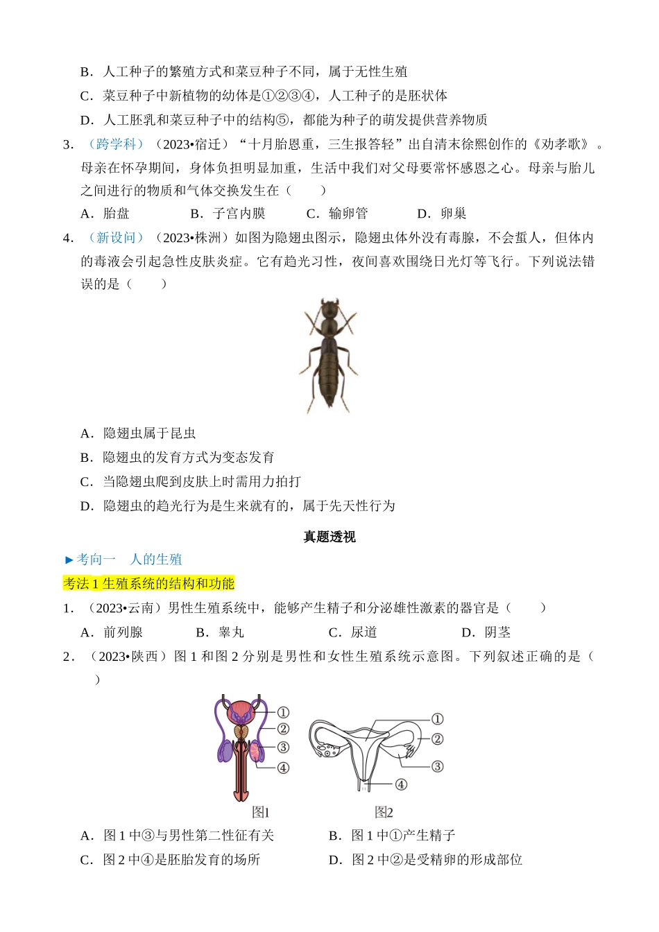 专题13 生物的生殖和发育_中考生物.docx_第2页