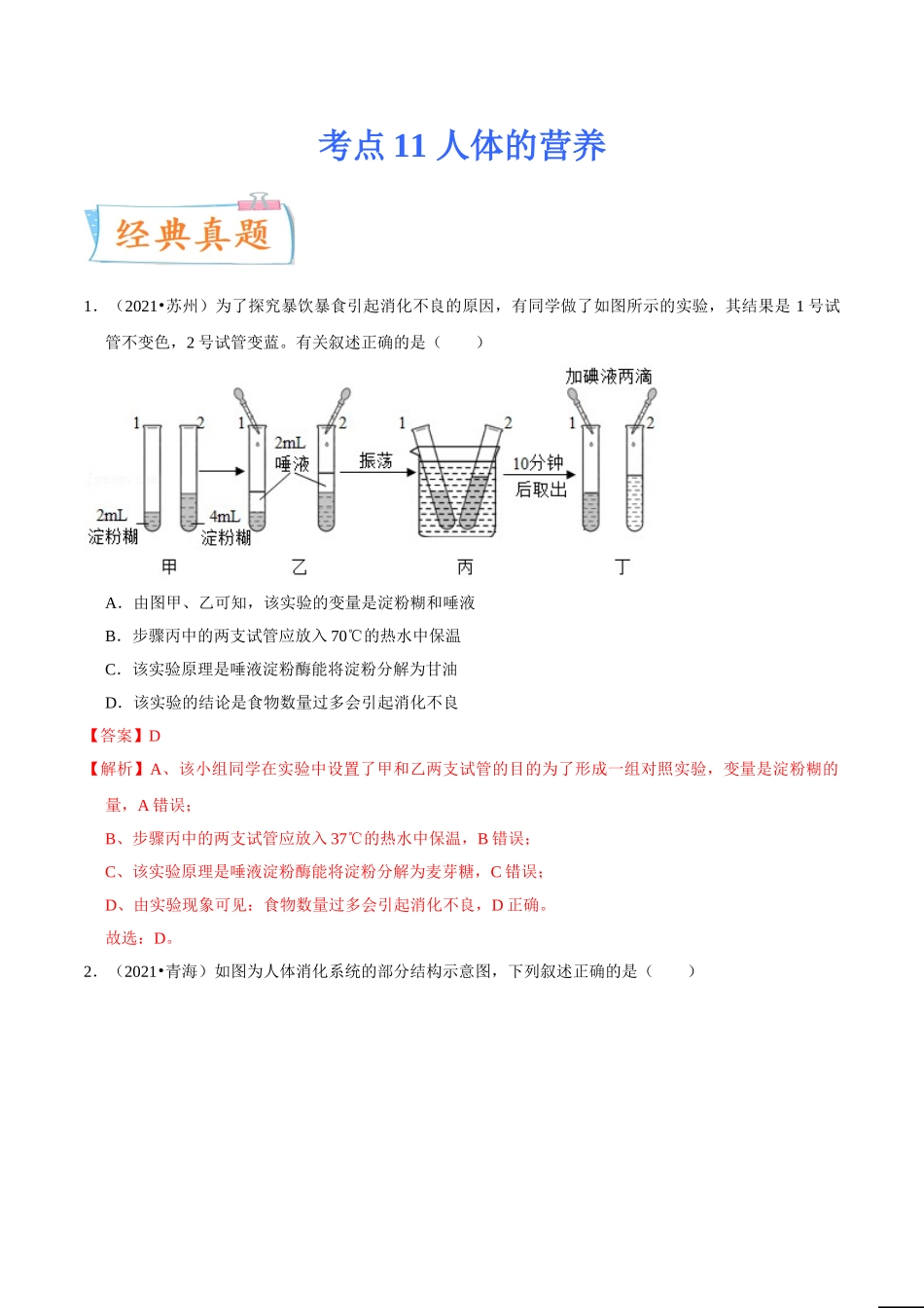 考点11 人体的营养-备战2022年中考生物一轮复习考点微专题(31264900).doc_第1页