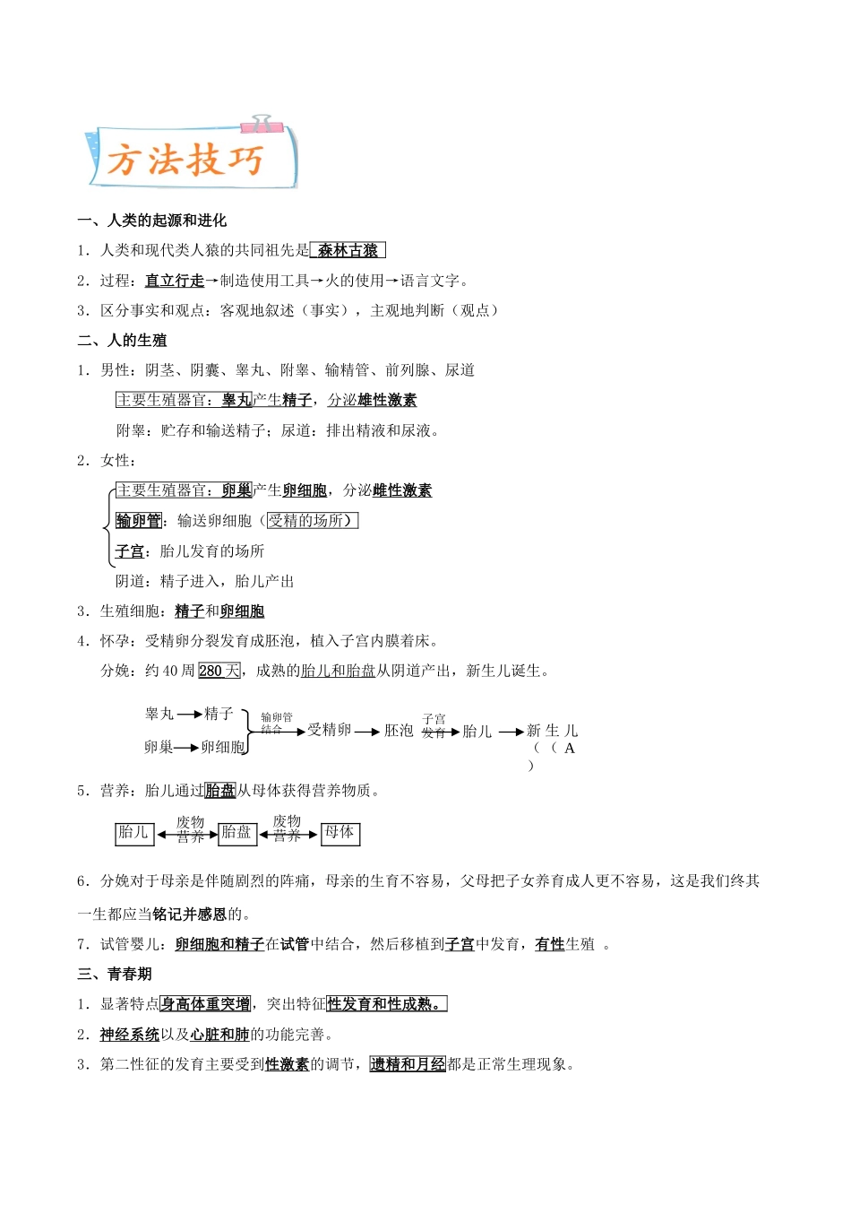 考点10 人的由来-备战2022年中考生物一轮复习考点微专题(31157775).doc_第2页