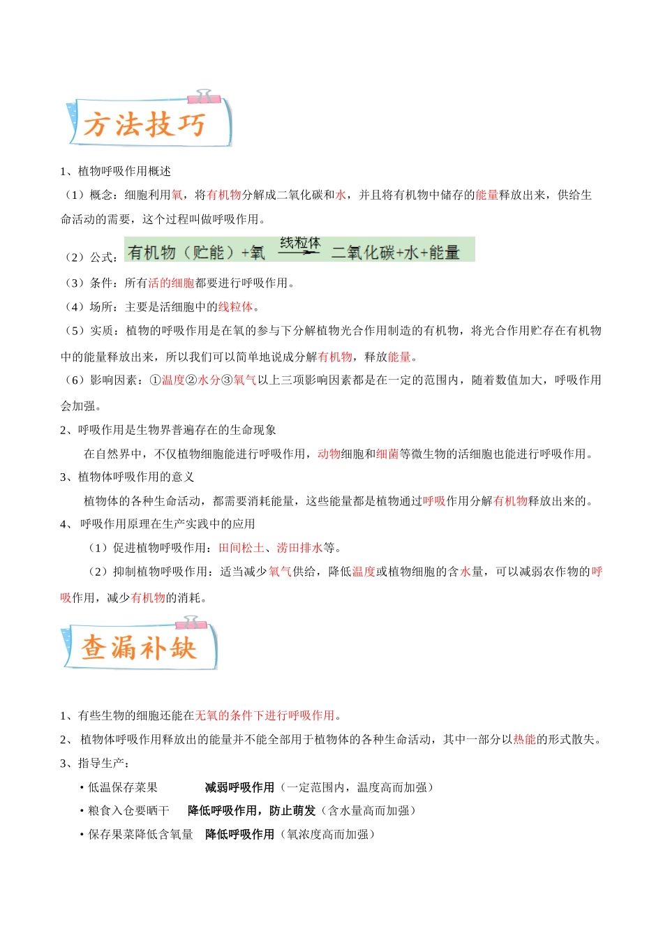 考点09 绿色植物的呼吸作用-备战2022年中考生物一轮复习考点微专题(31157756).doc_第2页