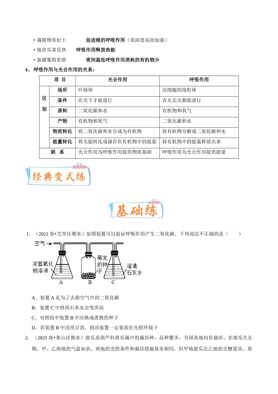 考点09 绿色植物的呼吸作用-备战2022年中考生物一轮复习考点微专题(31157756).doc_第3页