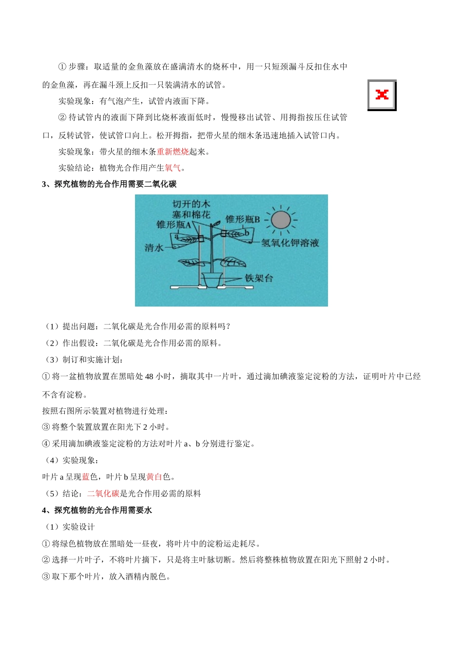 考点08 绿色植物的光合作用-备战2022年中考生物一轮复习考点微专题(31157754).doc_第3页