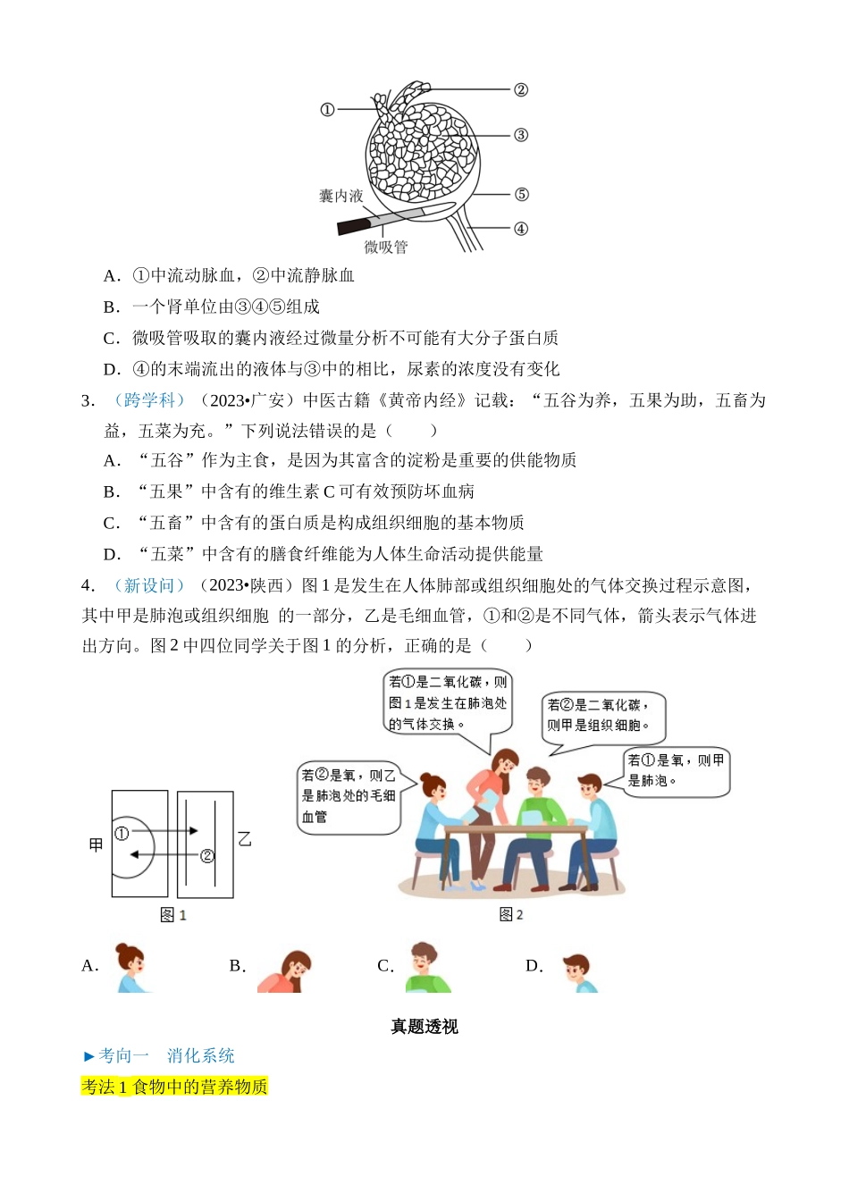 专题10 人体的营养、呼吸、物质运输和废物排出_中考生物.docx_第2页