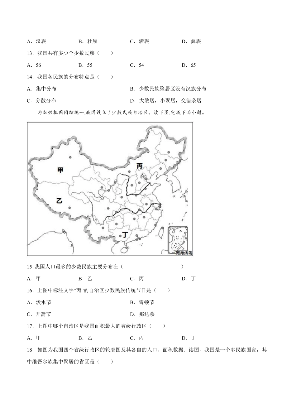 人教版地理八年级上册1.3 民族 同步练习_八年级上册_八年级上册.pdf_第3页