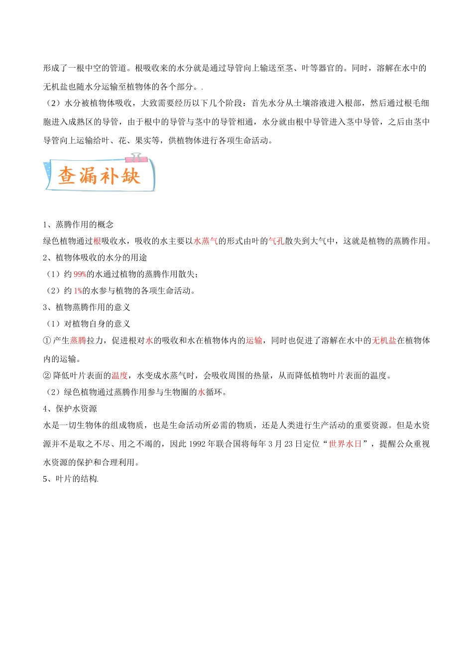 考点07 植物的蒸腾作用-备战2022年中考生物一轮复习考点微专题(31157752).doc_第3页