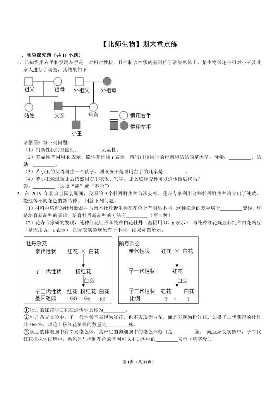 （北师）八年级上册生物期末重点练_八年级上册_八年级上册.pdf_第1页
