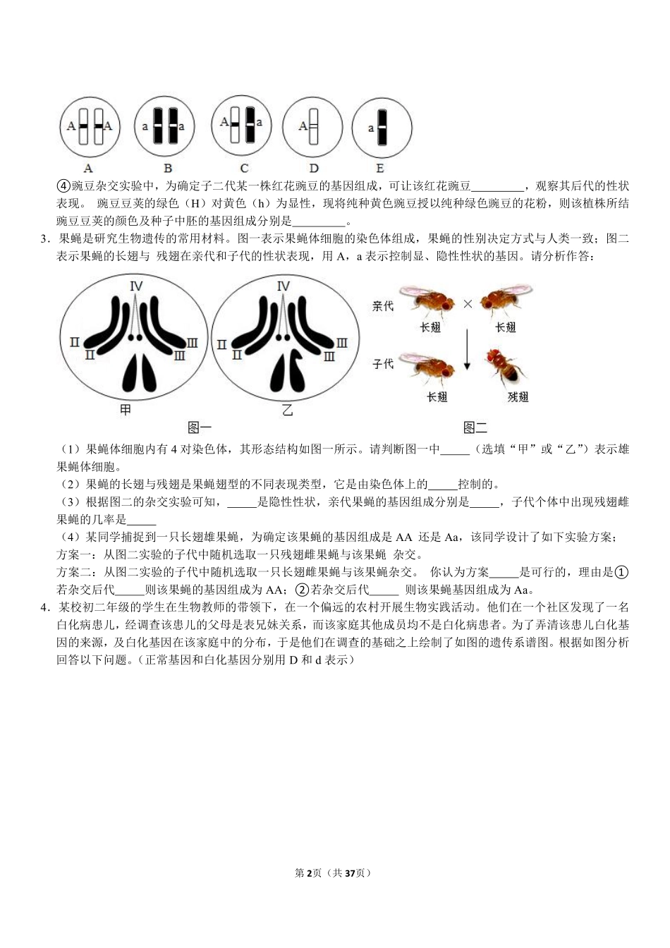 （北师）八年级上册生物期末重点练_八年级上册_八年级上册.pdf_第2页