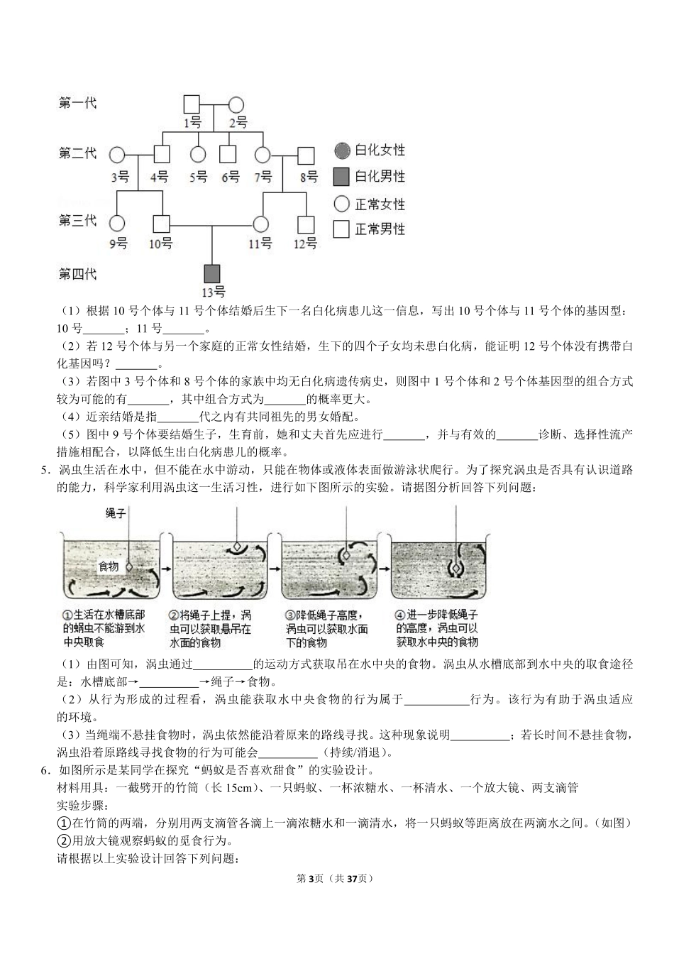 （北师）八年级上册生物期末重点练_八年级上册_八年级上册.pdf_第3页