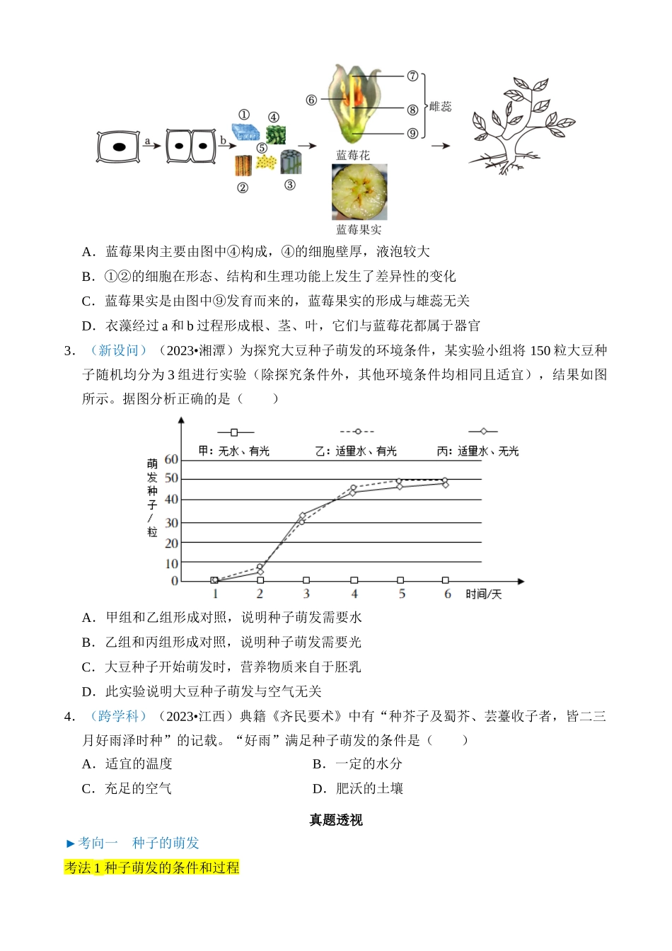 专题08 被子植物的一生_中考生物.docx_第2页